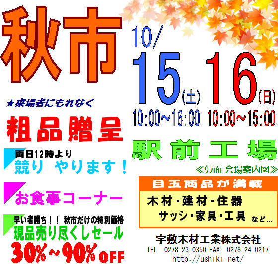 秋市